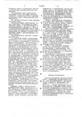 Электрооптический преобразователь света (патент 635800)