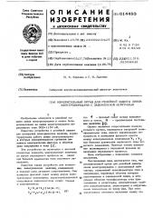 Измерительный орган для релейной защиты линии электропередачи с заземленной нейтралью (патент 614493)
