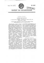 Учебная аэроциклетка (патент 6190)