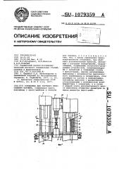 Установка для горячего прессования порошка (патент 1079359)