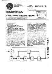 Устройство для защиты человека от поражения электрическим током (патент 1167514)