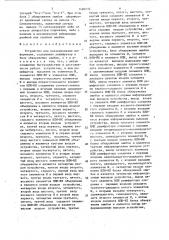 Устройство для декодирования информации (патент 1496002)