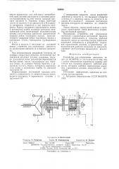 Устройство для отключения двигателя (патент 566945)