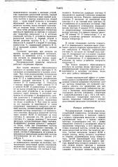 Резервированный генератор импульсов (патент 714673)