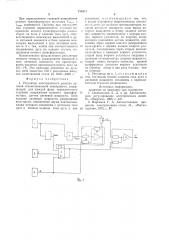 Регулятор электрического режима дуговой сталеплавильной электропечи (патент 731617)