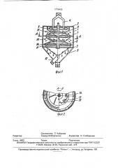 Центробежная многоступенчатая дробилка (патент 1779402)