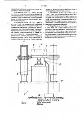 Устройство для поступательного перемещения (патент 1721331)