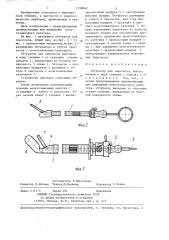 Обтуратор для эндоскопа (патент 1338842)