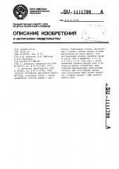 Устройство для мокрой очистки газа (патент 1111799)