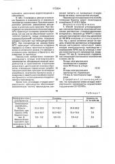 Способ получения углеродсодержащих топливных брикетов (патент 1773934)