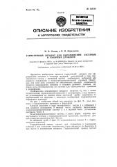 Герметичный аппарат для выращивания засевных и товарных дрожжей (патент 123124)