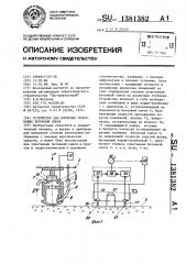 Устройство для контроля уплотнения бетонной смеси (патент 1381382)