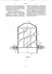 Форсунка для разбрызгивания жидкости (патент 1713661)