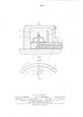 Токосъемное устройство с жидкометаллическим контактом (патент 495737)