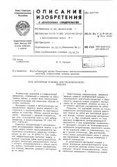 Фрезерная головка для геофизического прибора (патент 445744)