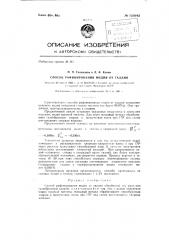 Способ рафинирования индия от таллия (патент 135643)