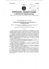 Способ ковки на прессах и штамп для его осуществления (патент 120116)