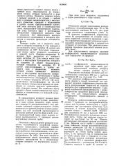 Тепломассообменный аппарат (патент 1459686)