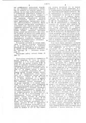 Устройство для контроля движения объектов (патент 1193714)