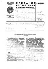 Устройство фазовой автоподстройки частоты (патент 985946)