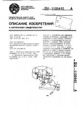Устройство для выделения сеянцев из бункера (патент 1135445)