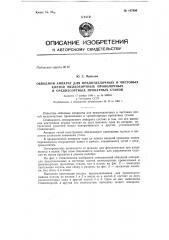 Обводной аппарат для предотделочных и чистовых клетей мелкосортных, проволочных и среднесортных прокатных станов (патент 147996)