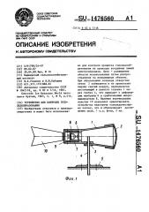 Устройство для контроля гололедообразования (патент 1476560)