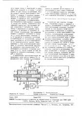Устройство для очистки сточных вод (патент 1576489)