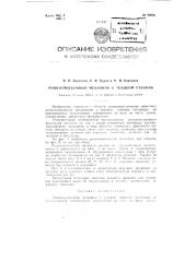 Ремизоподъемный механизм к ткацким станкам (патент 90936)