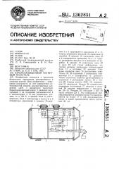 Взрывозащищенный магнитный пускатель (патент 1362851)