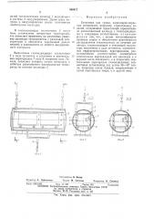 Установка для сушки капиллярно-пористых материалов (патент 568817)