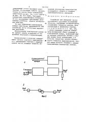 Устройство для измерения частот резонансного рассеяния исследуемых объектов (патент 1511712)