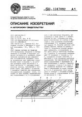 Учебное пособие по геодезии (патент 1347092)