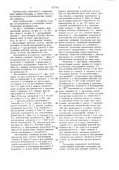 Программное устройство кругловязальной машины (патент 1377311)