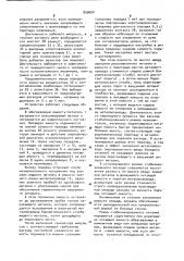Устройство для питания вакуумного аппарата жидким металлом (патент 899694)