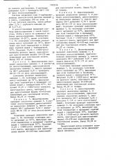 Способ получения моноазопигментов для текстильной печати (патент 1183516)