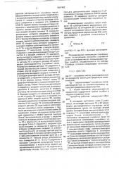 Генератор случайных чисел (патент 1807482)