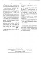 Способ регенерации роданистого электролита серебрения (патент 454279)