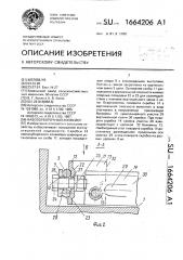 Навозоуборочный конвейер (патент 1664206)