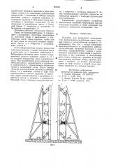 Опалубка для возведения монолитных стен (патент 903530)