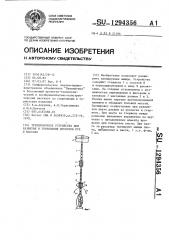 Тренировочное устройство для развития и укрепления мускулов рук и массажа (патент 1294356)
