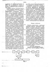 Имитатор радиосигналов (патент 767815)