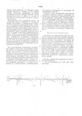 Устройство для термической обработки (патент 544684)