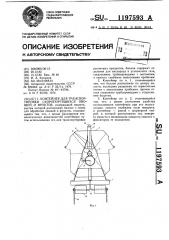 Контейнер для транспортировки скоропортящихся овощей и фруктов (патент 1197593)