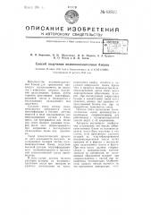 Способ получения поливинилацетатных блоков (патент 63922)