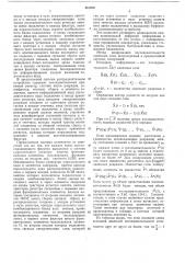 Система сжатия и восстановления информации (патент 437070)