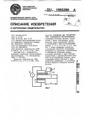 Устройство для определения типа проводимости полупроводников (патент 1085390)