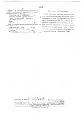 Способ получения пенополиуретанов (патент 180794)