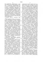 Горный комбайн (патент 933986)