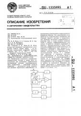 Измеритель электрических свойств горных пород и руд (патент 1335895)